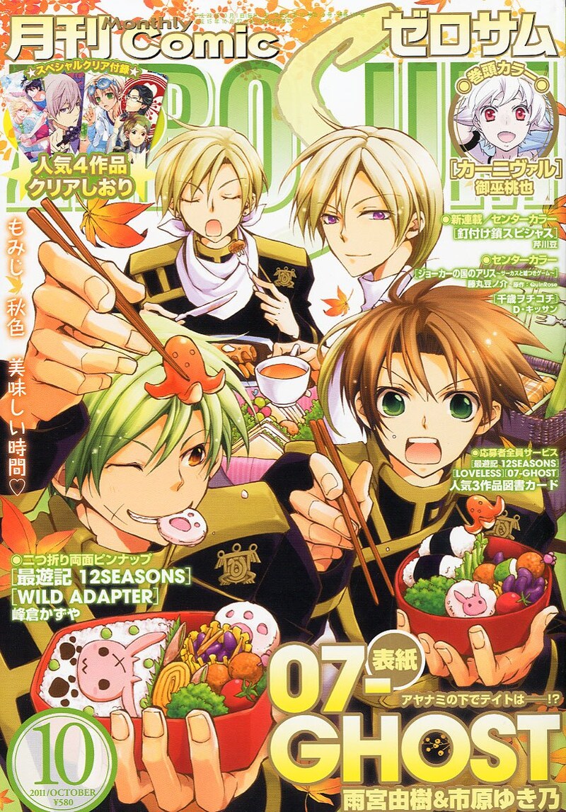 月刊コミックZERO-SUM10月号。表紙は雨宮由樹＆市原ゆき乃 「07-GHOST」。