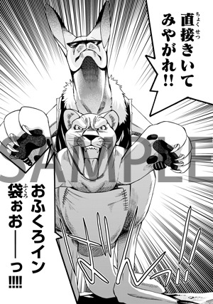 「ケモノキングダム～ZOO～」の1シーン。(c)もち／講談社