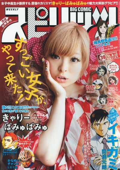 週刊ビッグコミックスピリッツ39号