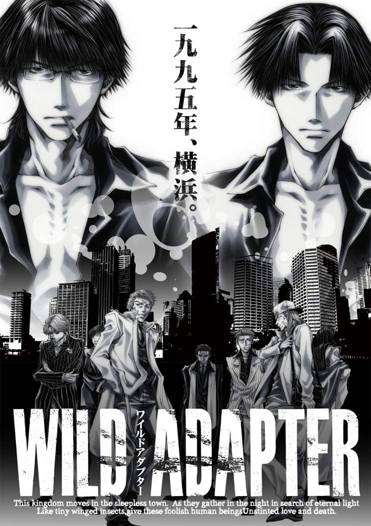 峰倉「WILD ADAPTER」新装版、特典に久保時カードなど - コミックナタリー