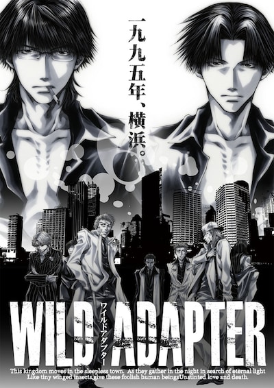 「WILD ADAPTER」公式サイトトップイラスト