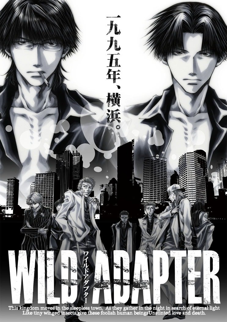 「WILD ADAPTER」公式サイトトップイラスト