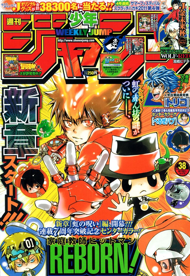 週刊少年ジャンプ38号