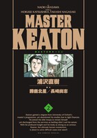 「MASTERキートン」完全版2巻。(C) 1989 浦沢直樹/スタジオナッツ・勝鹿北星・長崎尚志