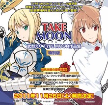 「TAKE MOON 武梨えり TYPE-MOON作品集」特別版告知イメージ。