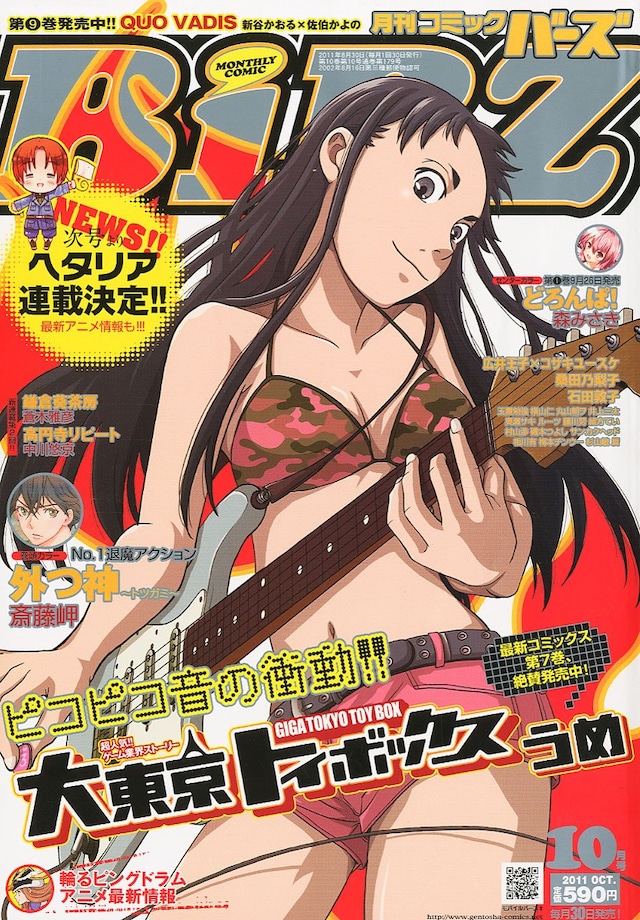「ヘタリア Axis Powers」の連載開始が告知された本日発売の月刊コミックバーズ10月号。表紙は単行本7巻が発売されたばかりの、うめ「大東京トイボックス」が飾った。