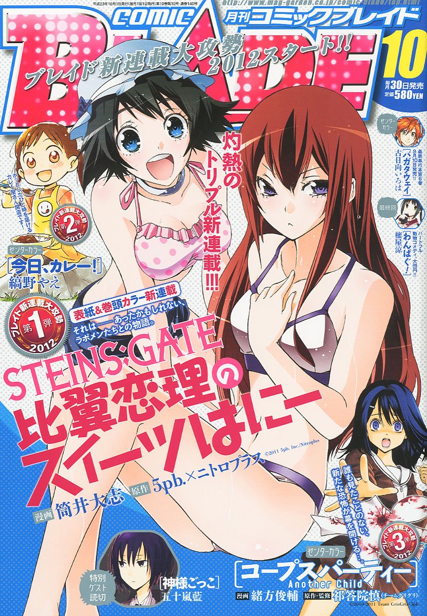 月刊コミックブレイド10月号