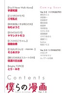 「僕らの漫画」目次