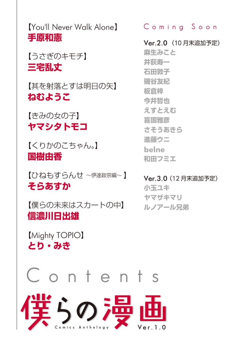 「僕らの漫画」目次