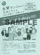 「土星マンション」最終巻特典に、はしレンジャーらの寄稿