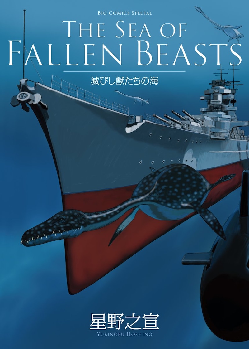 「THE SEA OF FALLEN BEASTS－滅びし獣たちの海－」