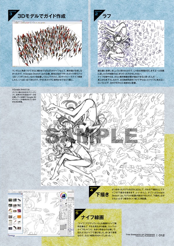 黒星紅白のカバーイラストメイキングページ(C)黒星紅白/ WANIMAGAZINE