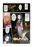 mebae「暗闇の中でケモノ」扉ページ。(C)mebae/ WANIMAGAZINE