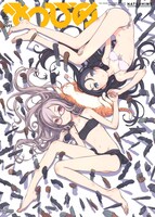 「ひめ」シリーズの第1号「なつひめ‐黒星紅白‐」。