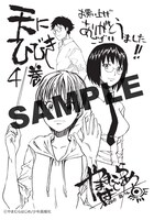 「天にひびき」4巻の特典イラスト