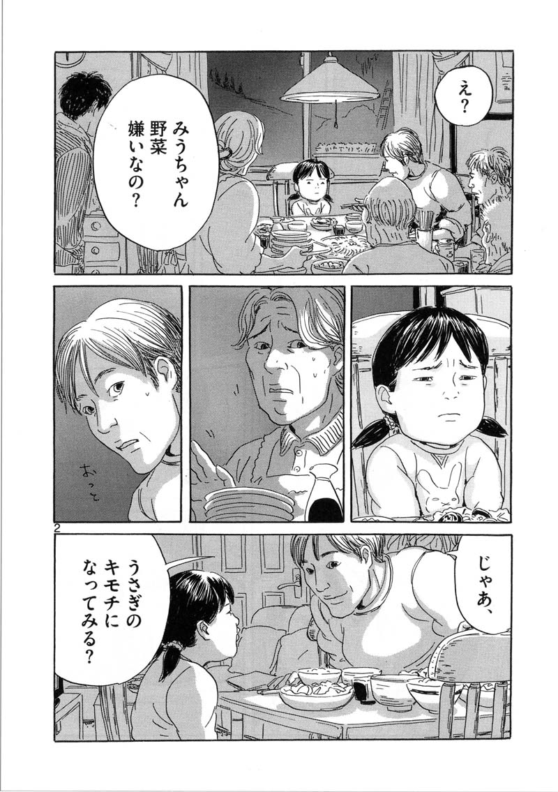 三宅乱丈「うさぎのキモチ」(C)三宅乱丈／「僕らの漫画」製作委員会