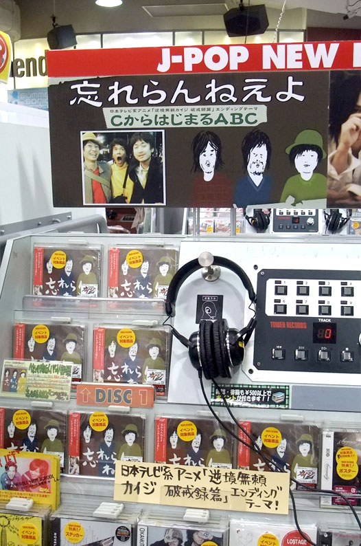 忘れらんねえよ「CからはじまるABC」を販売中の店内風景。