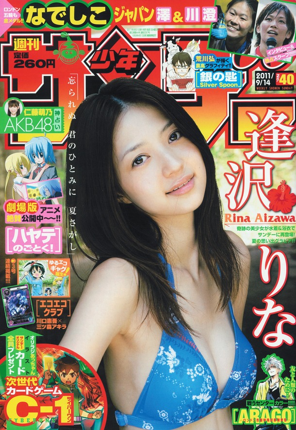 週刊少年サンデー40号
