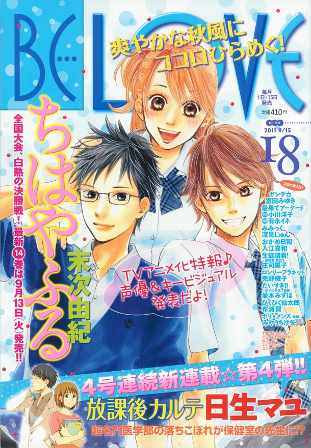 BE・LOVE18号
