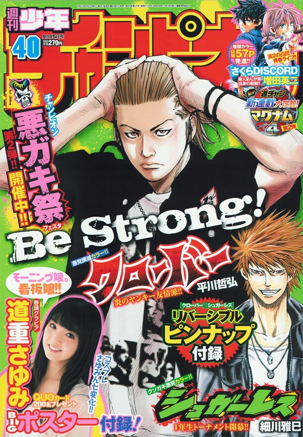 週刊少年チャンピオン40号