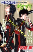 「新テニスの王子様公式キャラクターガイド ペアプリ Vol.9」