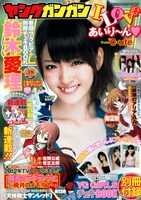 ヤングガンガン18号