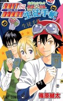 篠原健太「SKET DANCE 公式ファンブック 開盟学園生徒手帳」