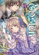 「GOSICK」7巻
