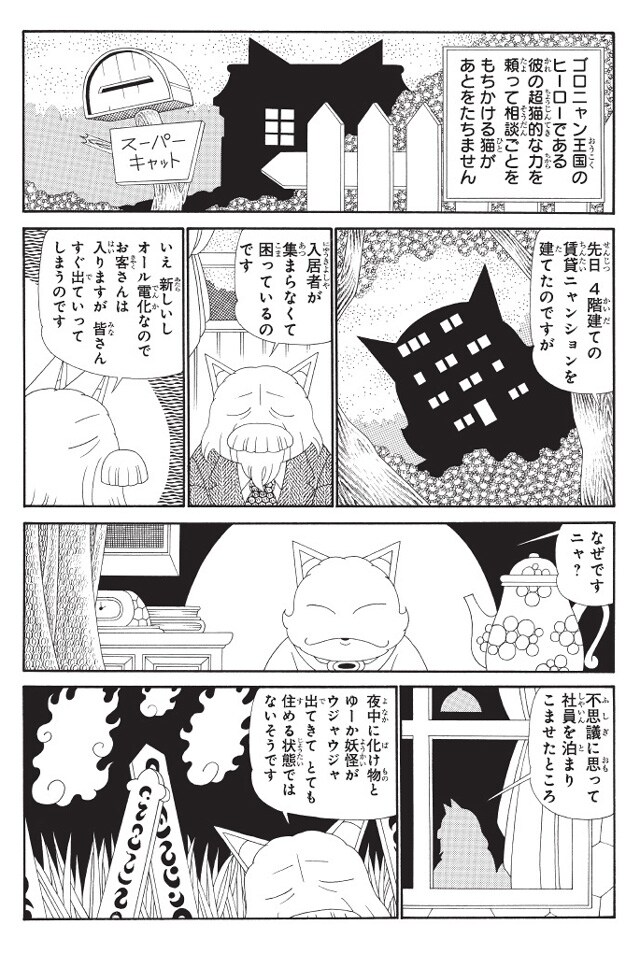 【 帯付初版 】 スーパーキャット 全1巻 魔夜峰央 魔夜峰央がパタリロの親友ネコ描く「スーパーキャット