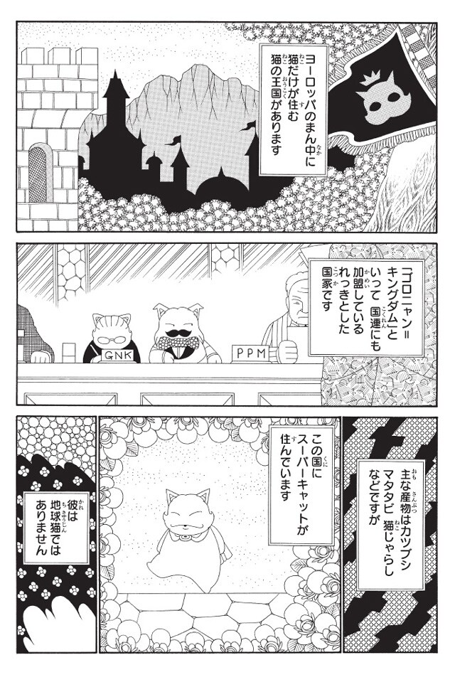 【 帯付初版 】 スーパーキャット 全1巻 魔夜峰央 帯付初版 】 スーパーキャット 全1巻 魔夜峰央 スーパーキャット