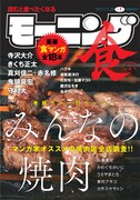 モーニング増刊は食マンガ本、寺沢大介や鬼頭莫宏ら参加