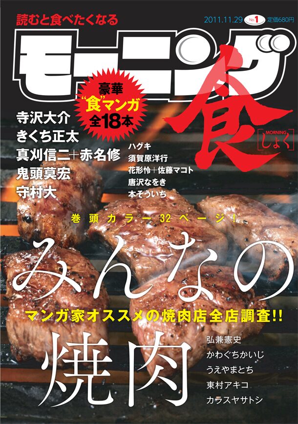 モーニング増刊は食マンガ本 寺沢大介や鬼頭莫宏ら参加 コミックナタリー
