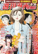 週刊漫画TIMES9月16日号