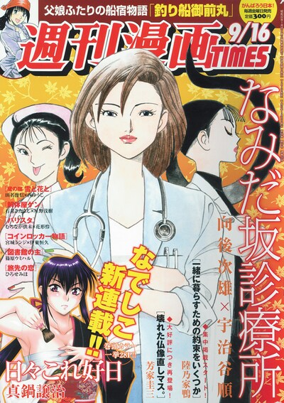 週刊漫画TIMES9月16日号