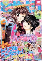 なかよし10月号