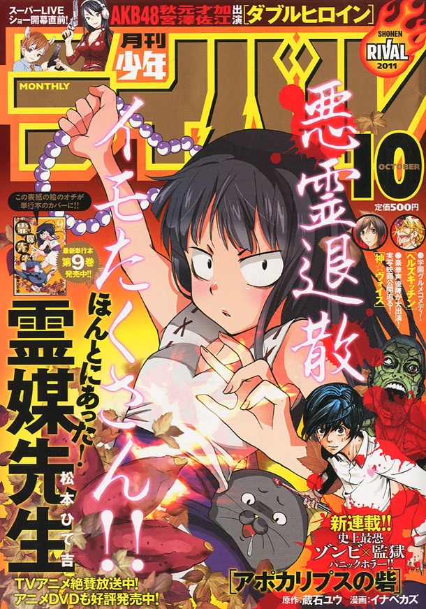 月刊少年ライバル10月号