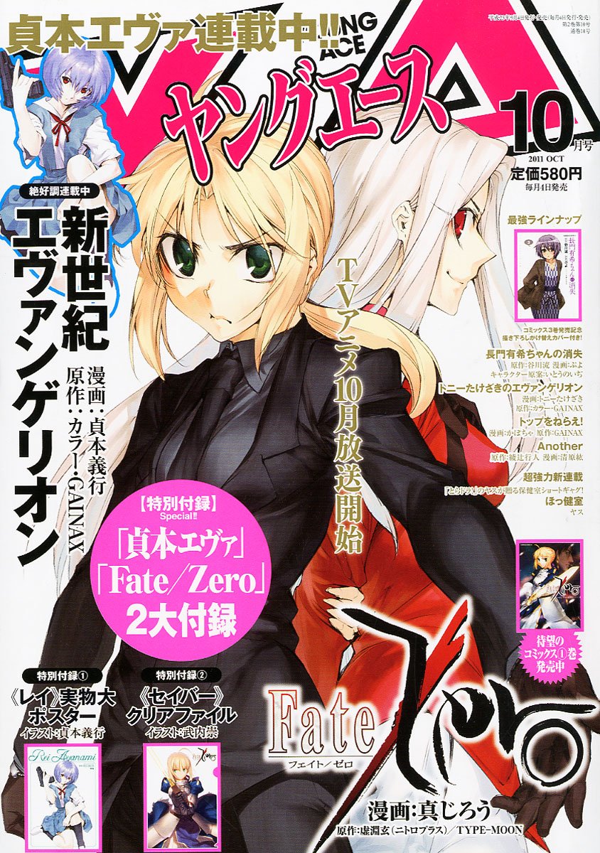 ヤングエース10月号