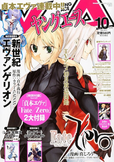 ヤングエース10月号