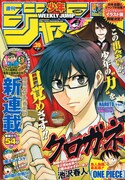 週刊少年ジャンプ39号