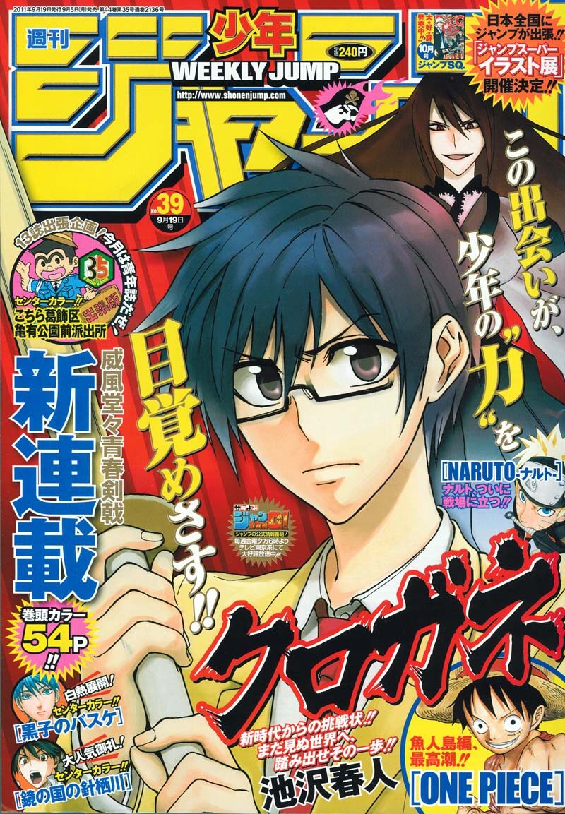 ジャンプ新連載は新鋭 池沢春人の剣道マンガ クロガネ コミックナタリー