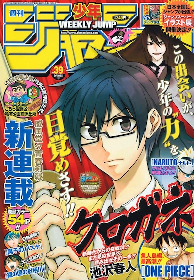 週刊少年ジャンプ39号
