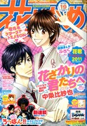 ミユキ蜜蜂ら花ゆめ新鋭たちが「花ざかりの君たちへ」描く
