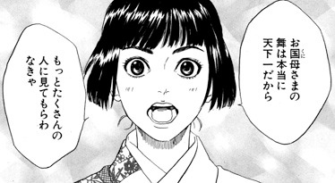 下元智絵「かぶき姫―天下一の女―」より。