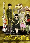 田沢孔治原作、さかもと麻乃作画「ペーパーウェイト アイ」はセンターカラーで登場。