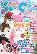 京町妃紗のSho-Comiは、貧乏女とホテル王の孫の婚約描く