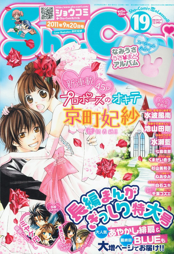 Sho-Comi19号