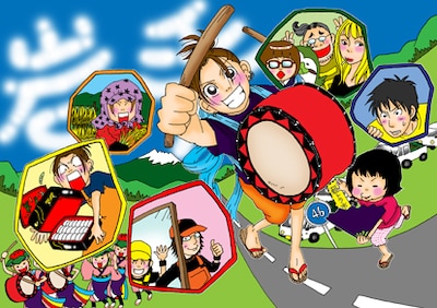 そのだつくし「ずったり岩手」カット。