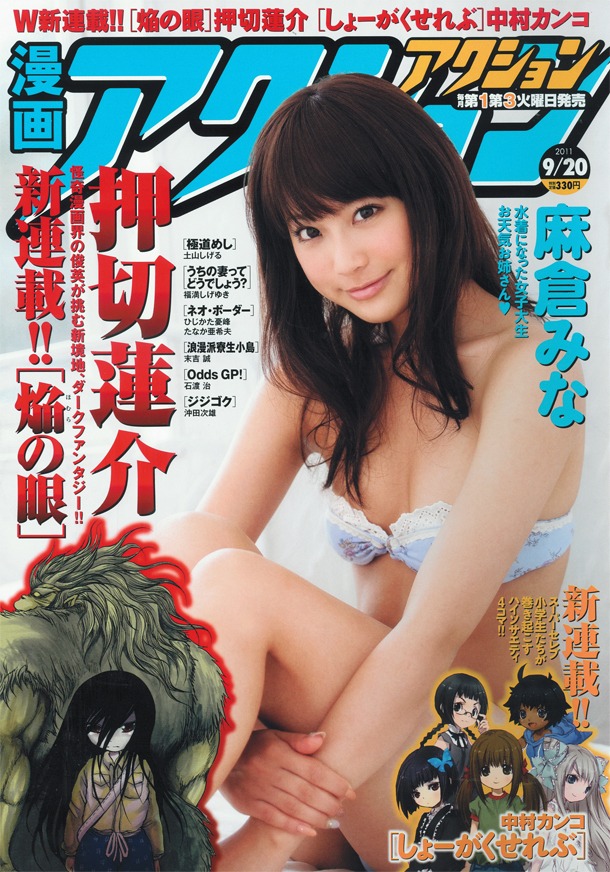 漫画アクション18号