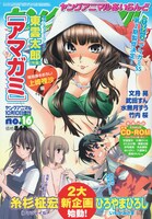 ヤングアニマルあいらんど16号