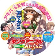JR秋葉原駅の電気街口改札の外には、ヤングアニマルあいらんど16号の発売にあわせて、床貼り広告が9月12日まで掲出されている。